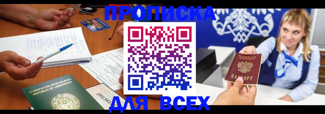 купить прописку в Кашине