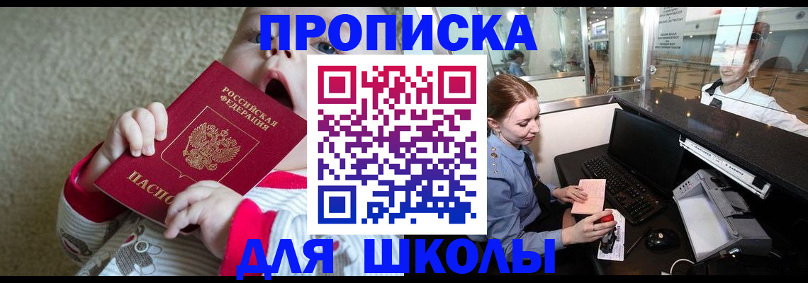 регистрация для школы в Кашине